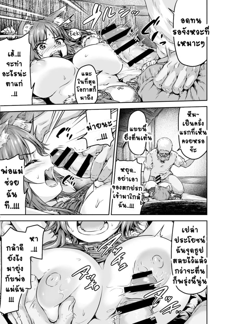 เสียท่าให้ตาแก่ ภาพ 8