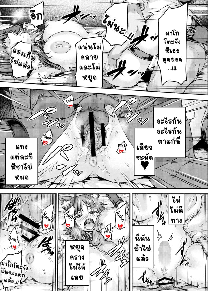 เสียท่าให้ตาแก่ ภาพ 14