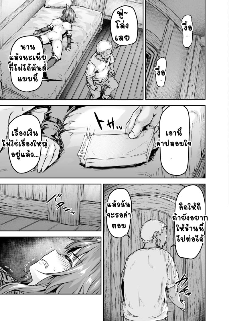 เสียท่าให้ตาแก่ ภาพ 20