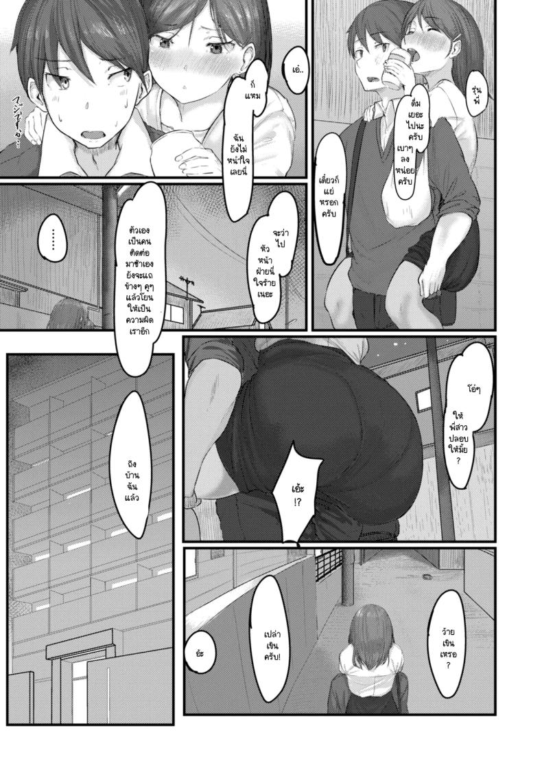 ฤทธิ์น้ำเมา ภาพ 2