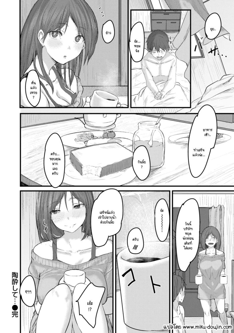 ฤทธิ์น้ำเมา ภาพ 15