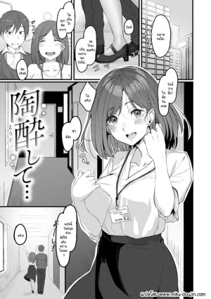 โดจิน ฤทธิ์น้ำเมา แนว Breasts แปลไทย