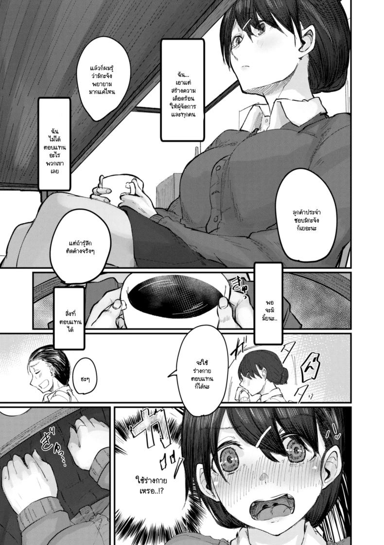 ติดค้างบุญคุณ ภาพ 2