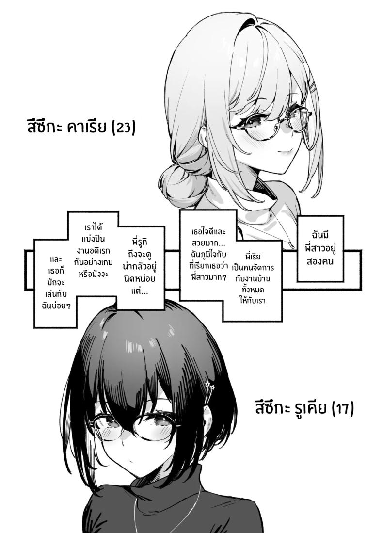 พี่สาวสุดที่รัก ภาพ 9