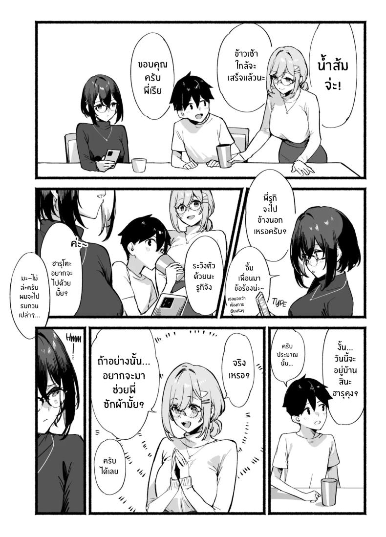 พี่สาวสุดที่รัก ภาพ 10