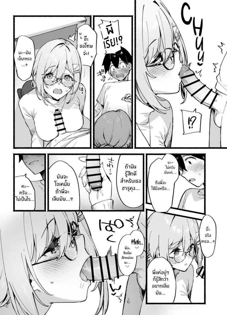 พี่สาวสุดที่รัก ภาพ 17