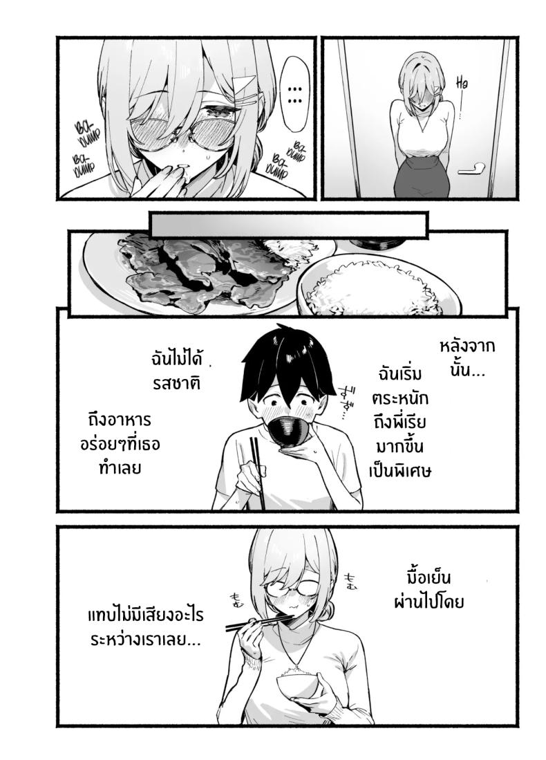 พี่สาวสุดที่รัก ภาพ 24