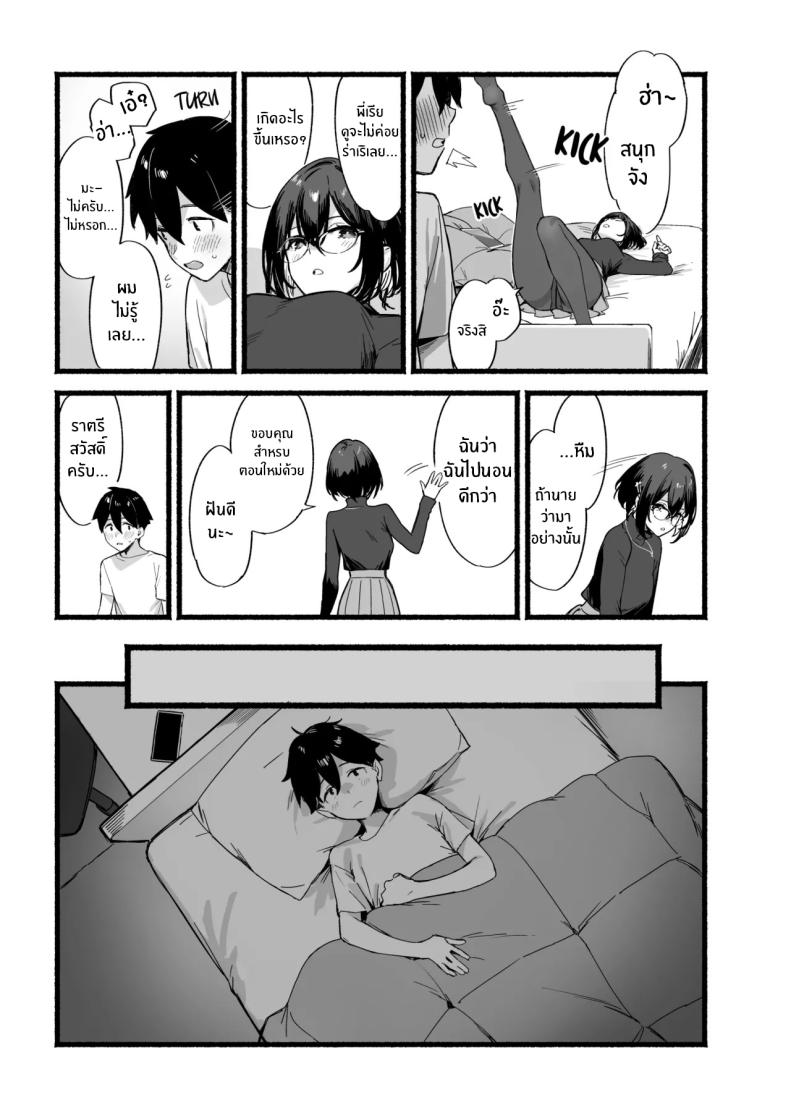 พี่สาวสุดที่รัก ภาพ 27