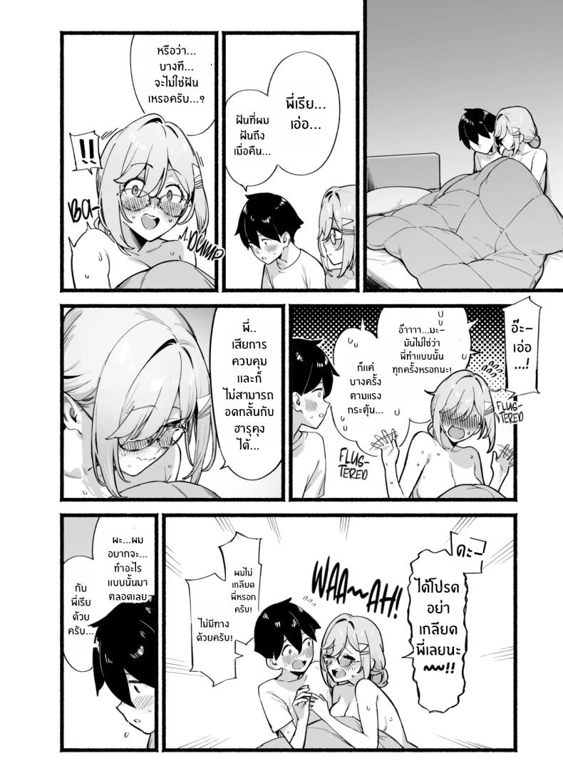 พี่สาวสุดที่รัก ภาพ 44
