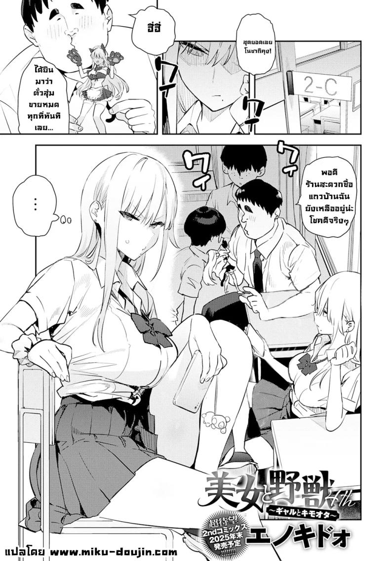 โอาตาคุอย่างแกน่าขยะแขยงที่สุด 4 ภาพ 1