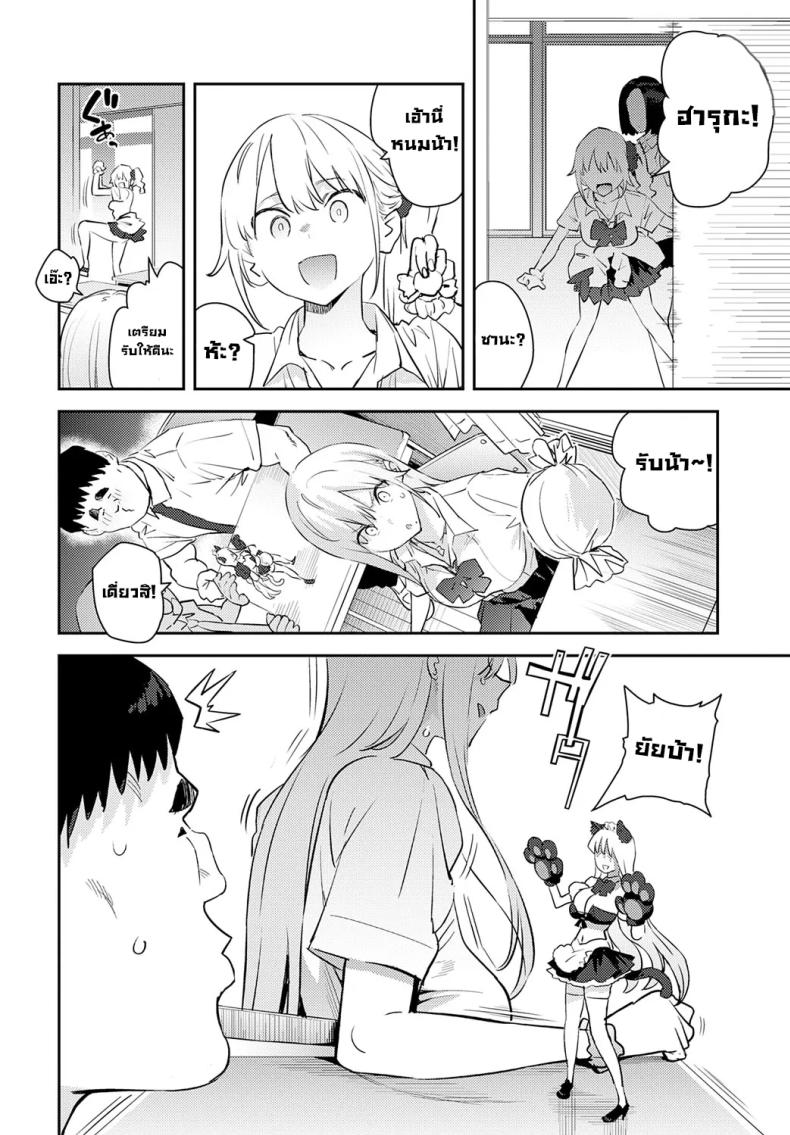 โอาตาคุอย่างแกน่าขยะแขยงที่สุด 4 ภาพ 2