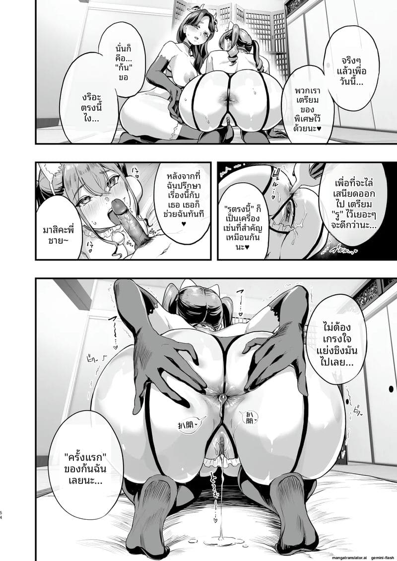 เมื่อสาวๆต้องการความเสียว ภาพ 52