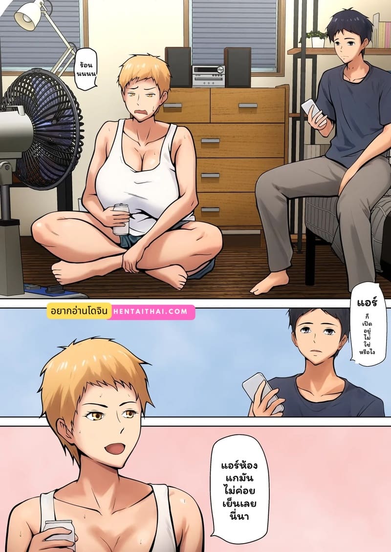 ถ้าอยู่ด้วยกัน จะทำอะไร ภาพ 1