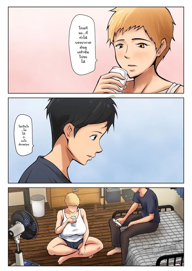 ถ้าอยู่ด้วยกัน จะทำอะไร ภาพ 4