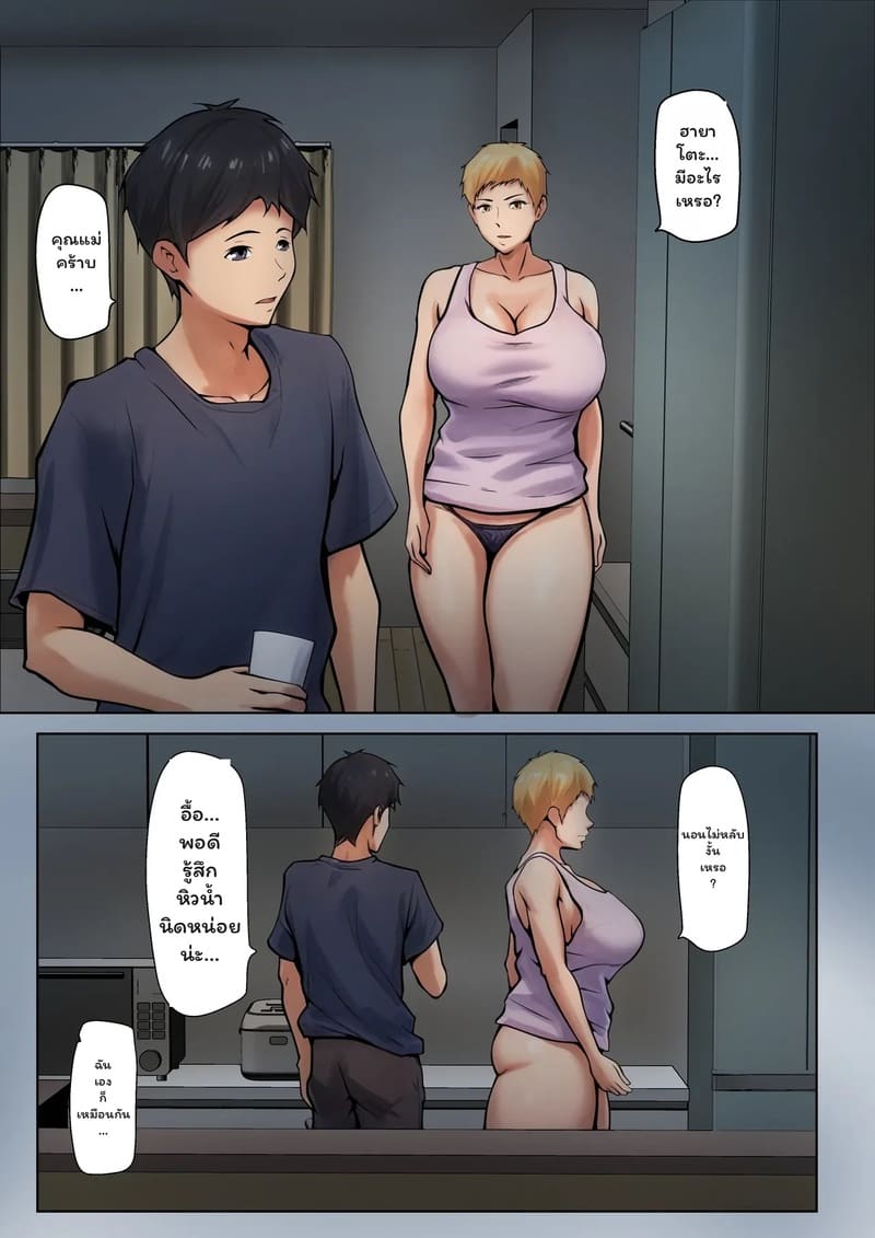 ถ้าอยู่ด้วยกัน จะทำอะไร ภาพ 18