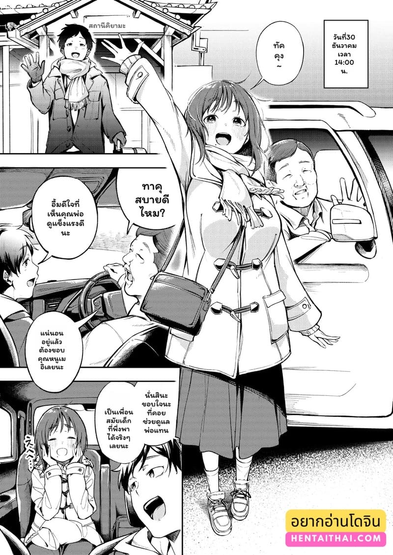 อยากทำข้ามปี แต่มีคนนอนด้วย ภาพ 2