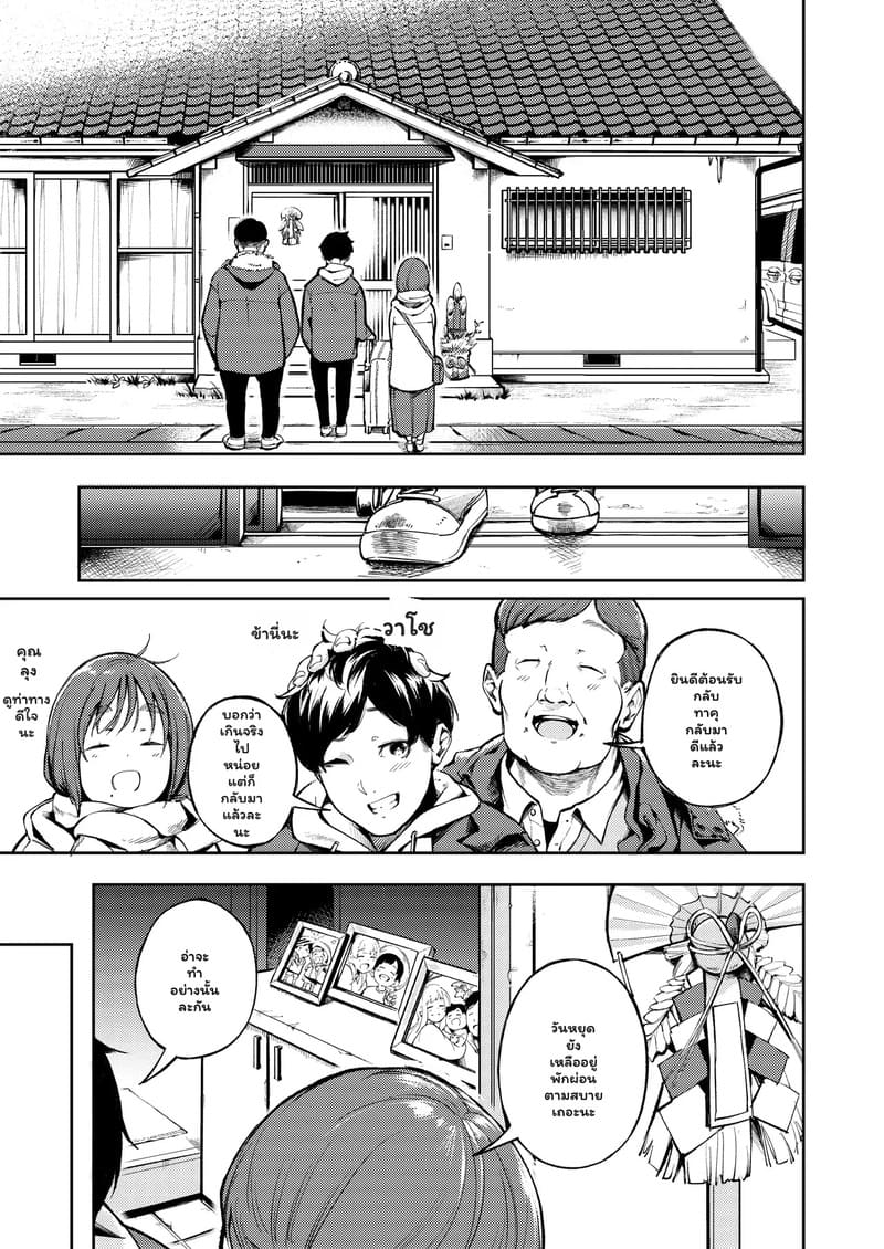 อยากทำข้ามปี แต่มีคนนอนด้วย ภาพ 4