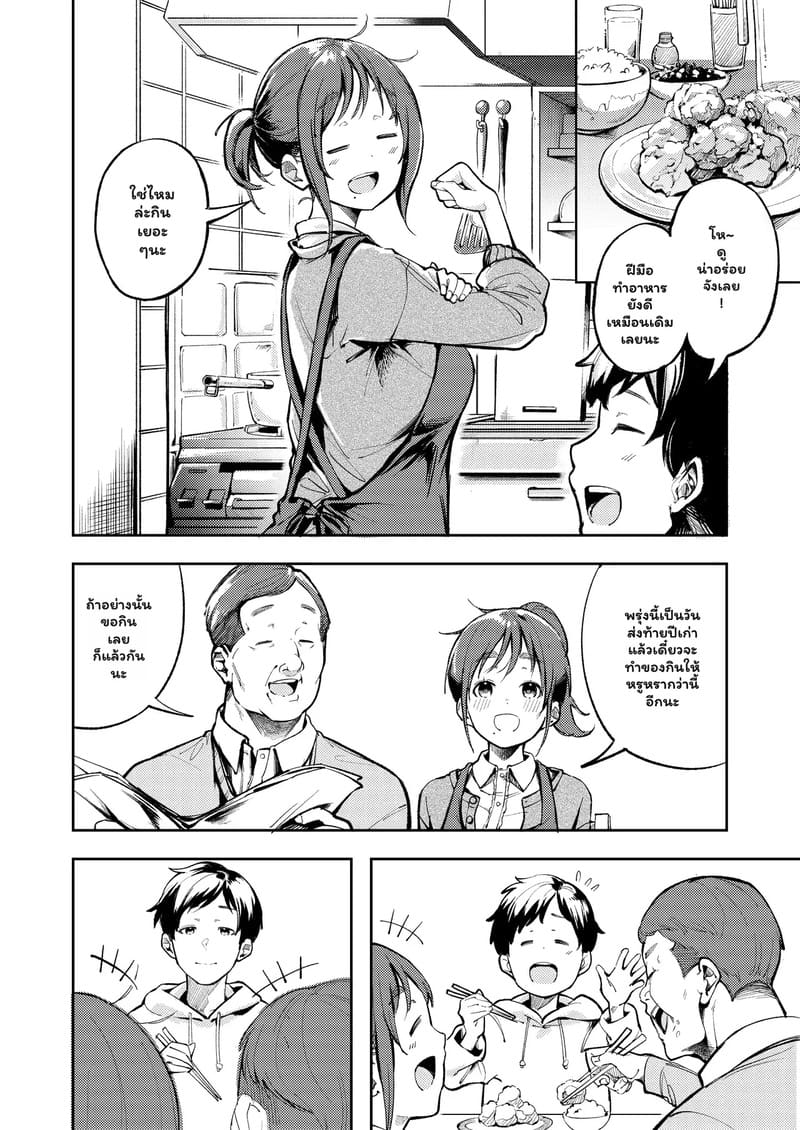 อยากทำข้ามปี แต่มีคนนอนด้วย ภาพ 5