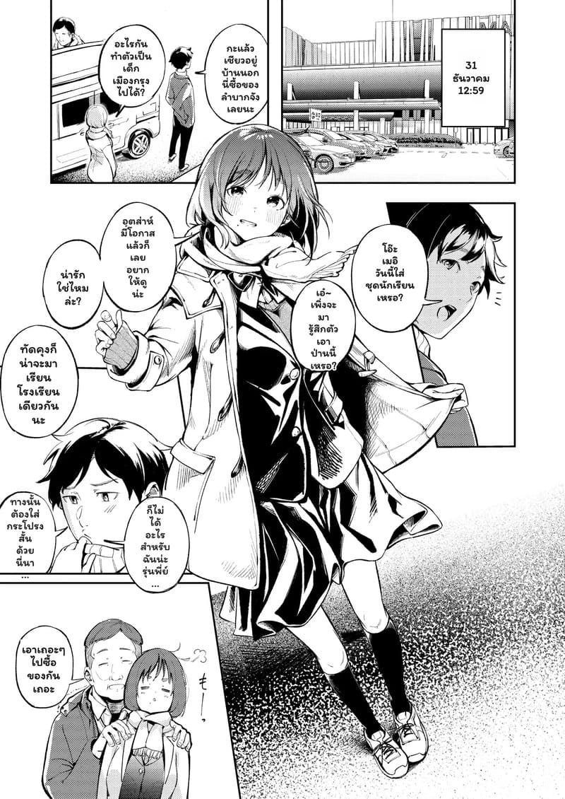 อยากทำข้ามปี แต่มีคนนอนด้วย ภาพ 10