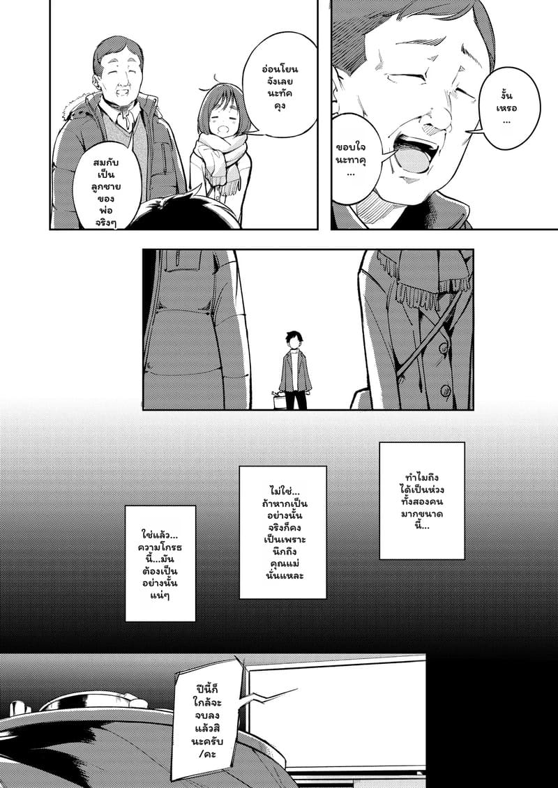 อยากทำข้ามปี แต่มีคนนอนด้วย ภาพ 13