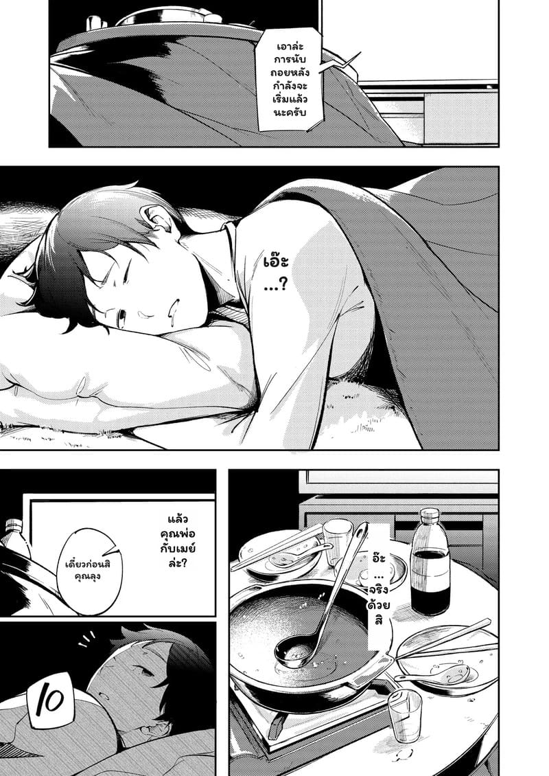 อยากทำข้ามปี แต่มีคนนอนด้วย ภาพ 14