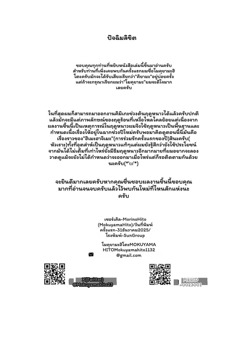 อยากทำข้ามปี แต่มีคนนอนด้วย ภาพ 29