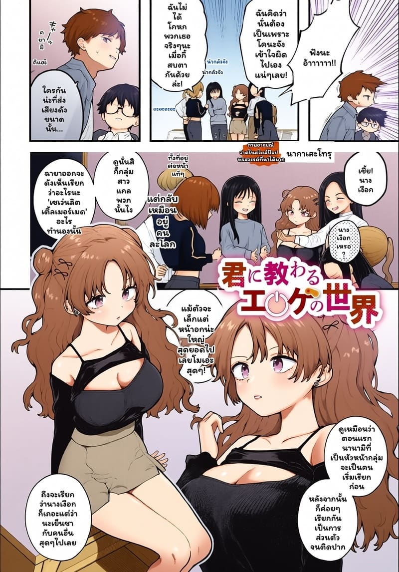 โลกที่มีเพียงเธอและฉัน ภาพ 1