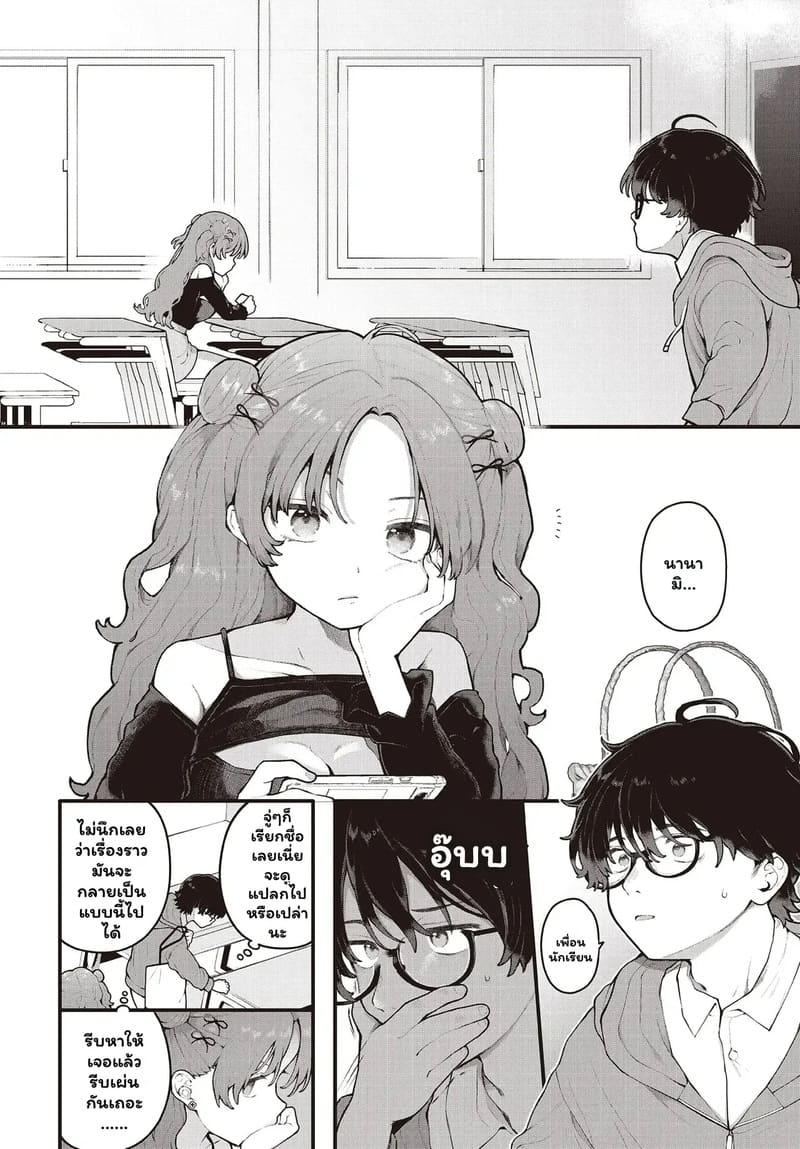 โลกที่มีเพียงเธอและฉัน ภาพ 3