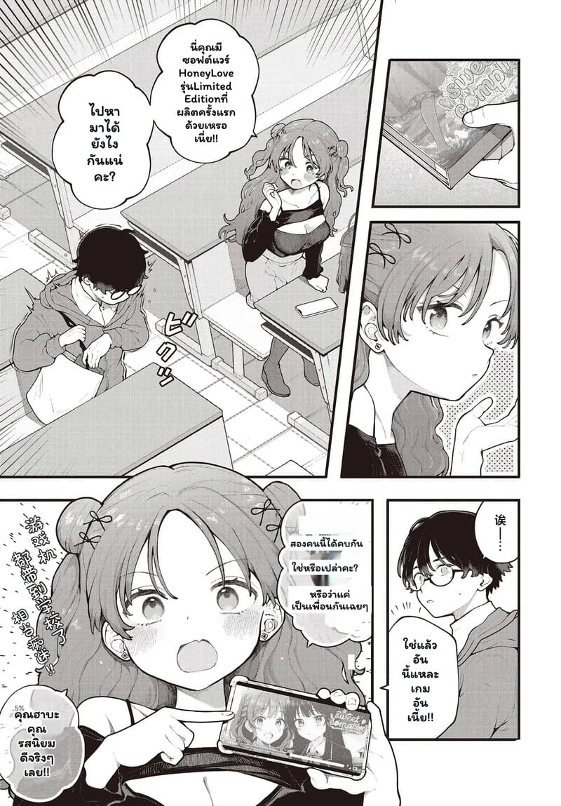 โลกที่มีเพียงเธอและฉัน ภาพ 4