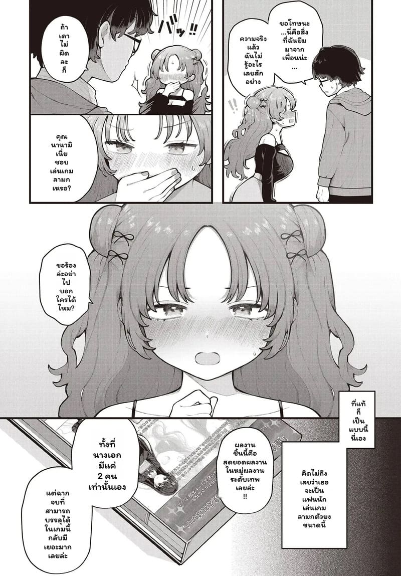 โลกที่มีเพียงเธอและฉัน ภาพ 5