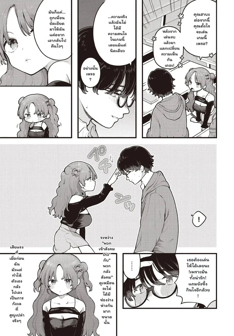 โลกที่มีเพียงเธอและฉัน ภาพ 6