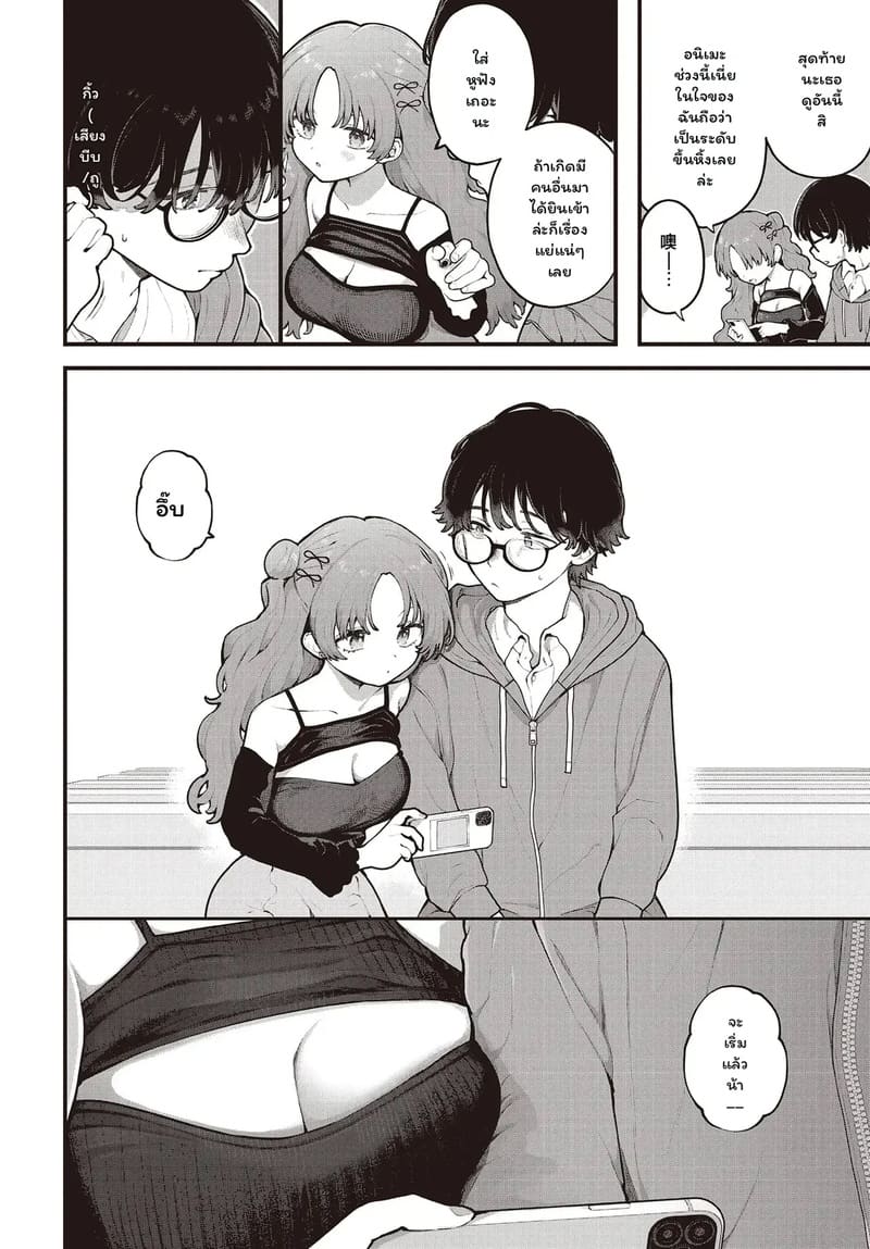 โลกที่มีเพียงเธอและฉัน ภาพ 7