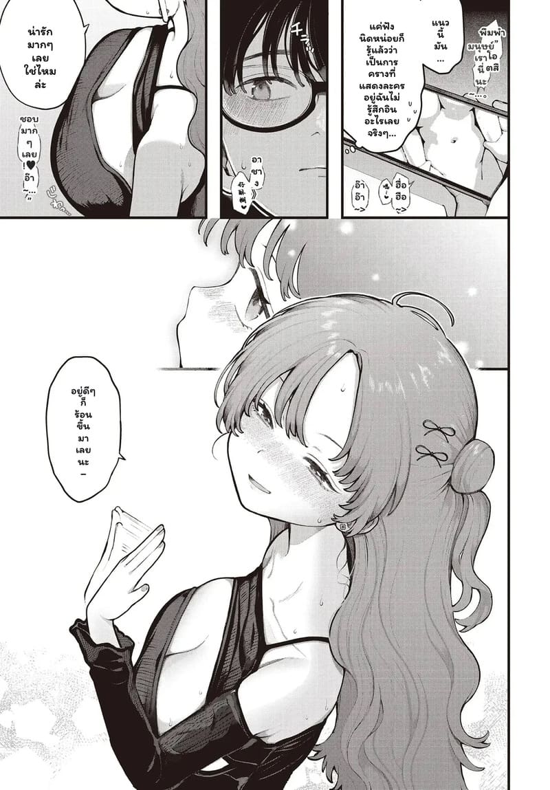 โลกที่มีเพียงเธอและฉัน ภาพ 8