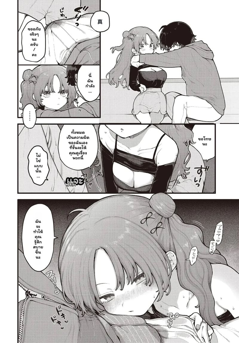 โลกที่มีเพียงเธอและฉัน ภาพ 9