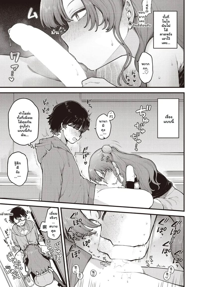 โลกที่มีเพียงเธอและฉัน ภาพ 10