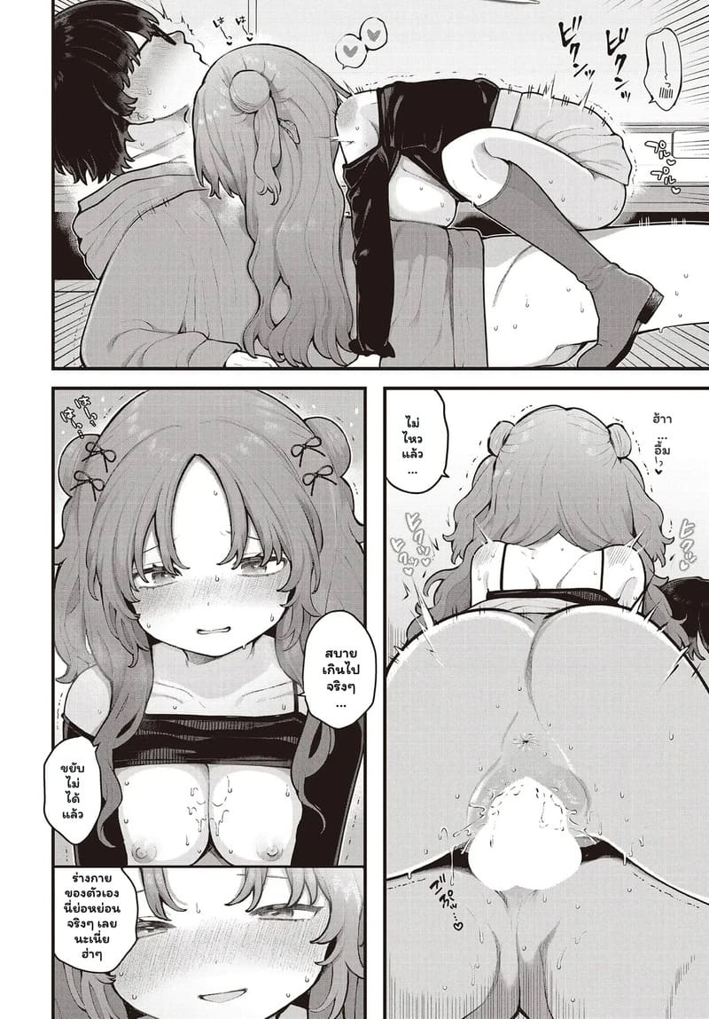 โลกที่มีเพียงเธอและฉัน ภาพ 17