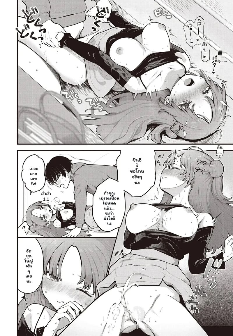 โลกที่มีเพียงเธอและฉัน ภาพ 21