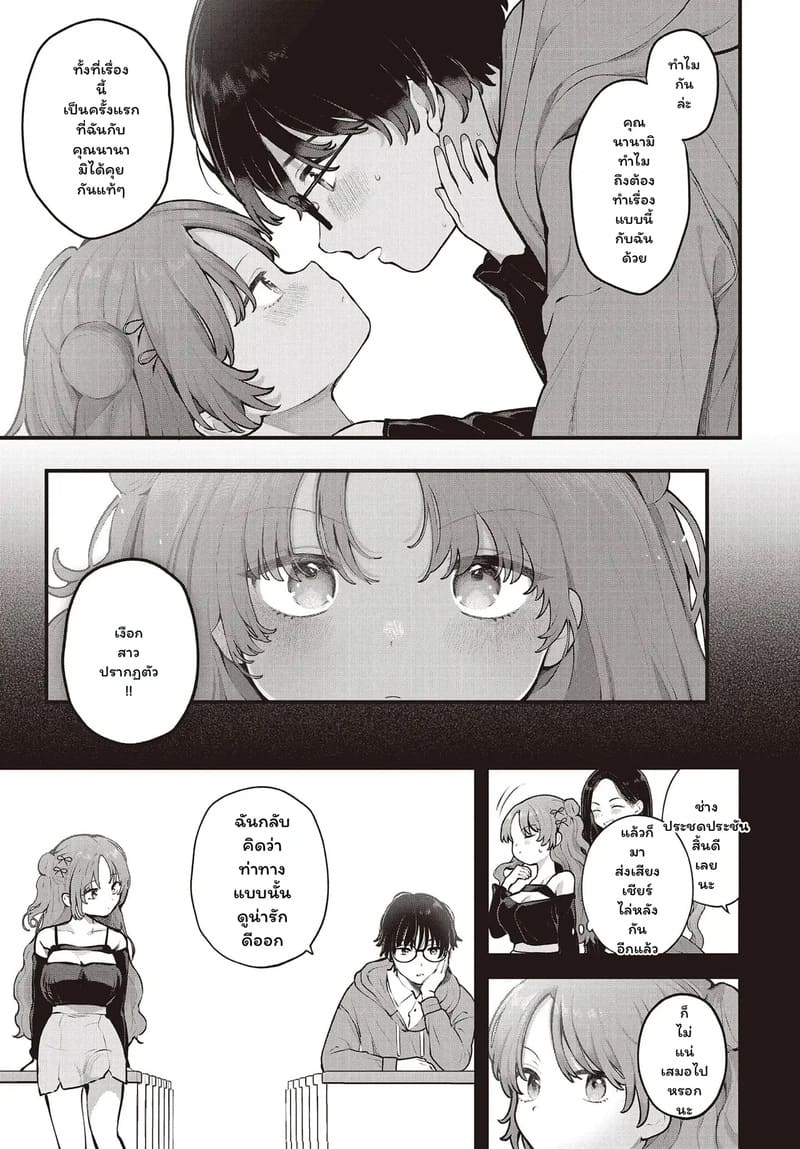 โลกที่มีเพียงเธอและฉัน ภาพ 22