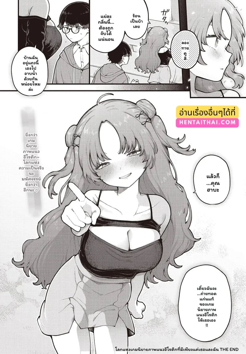 โลกที่มีเพียงเธอและฉัน ภาพ 23