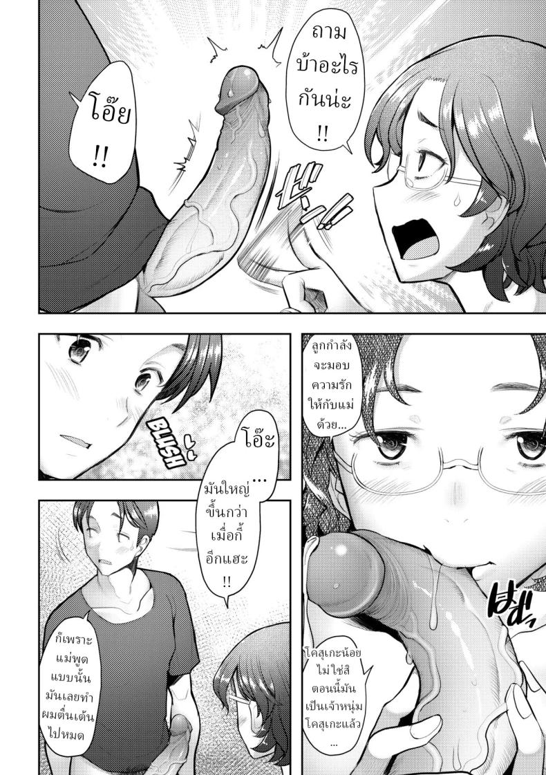 ความซื่อสัตย์ของเราสอง ภาพ 11