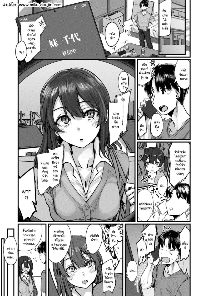 อ่านโดจิน เพื่อนสมัยเด็กหนีออกจากบ้าน แปลไทย