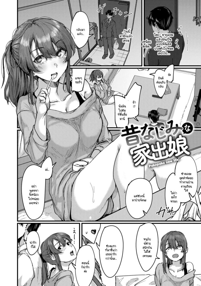 เพื่อนสมัยเด็กหนีออกจากบ้าน ภาพ 1