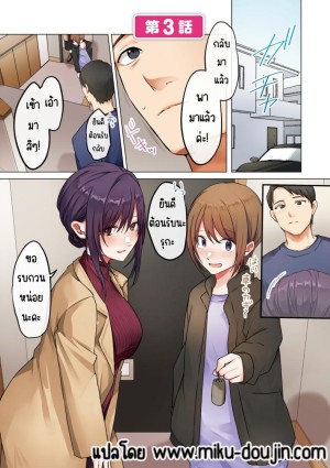 โดจิน ลูกสาวไม่อยู่ก็แตกในเพื่อนลูกสาวไม่หยุด 3 แนว manga แปลไทย