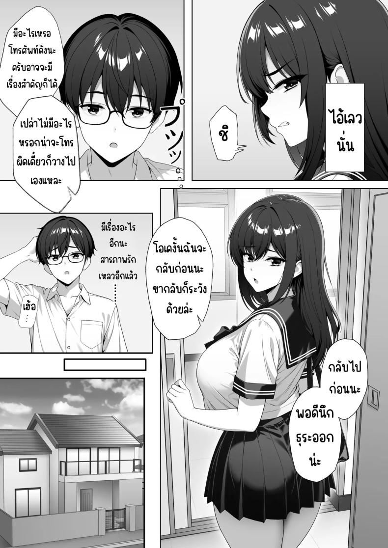 ชอบเพื่อนสมัยเด็กไร้เดียงสา ภาพ 3