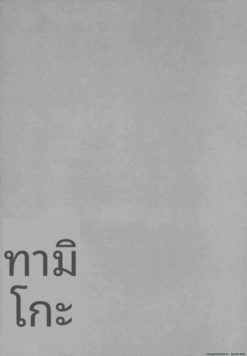 โดนคุณลุงจัดหนักจนน้ำแตก ภาพ 37