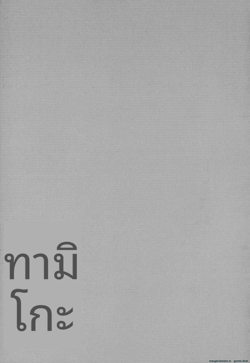 โดนคุณลุงจัดหนักจนน้ำแตก ภาพ 143