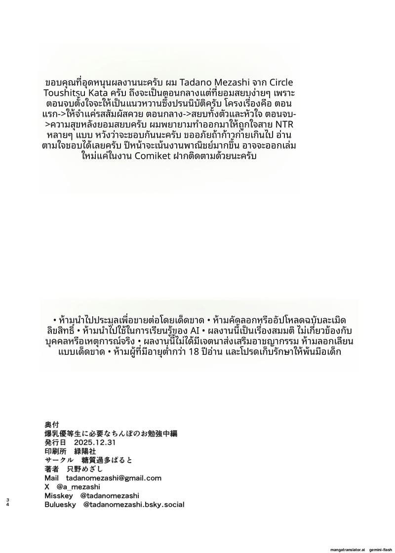 โดนอาจารย์หื่นข่มขืนจนน้ำแตก ภาพ 32