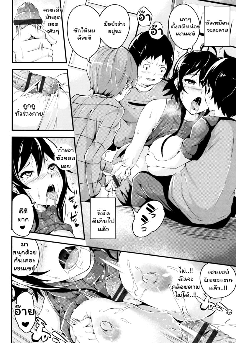 สามเด็กแสบขึ้นครู ภาพ 9