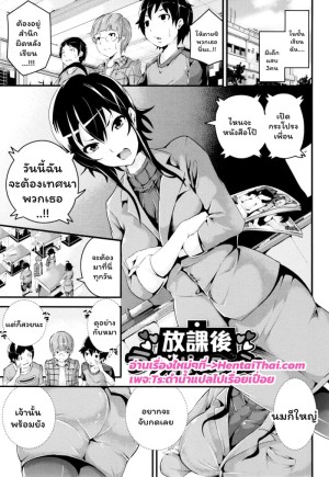 โดจิน สามเด็กแสบขึ้นครู แนว Pantyhose แปลไทย