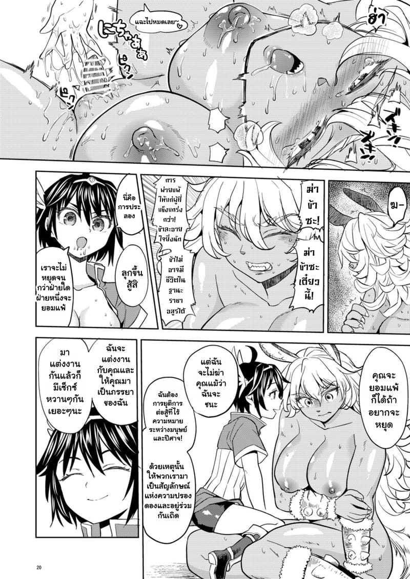 บันทึกสวาทต่างโลกของสาวซิง ภาพ 20